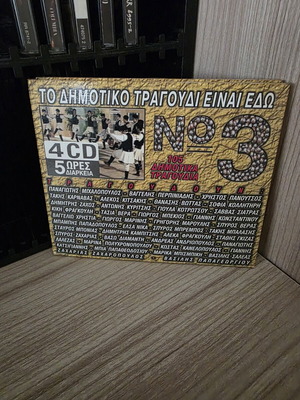 The Dimotiko Tragoudi Einai Edo No 3 4-CD set, traditional music