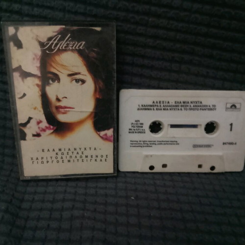 Alexia Ela Mia Nyhta cassette tape used, pop