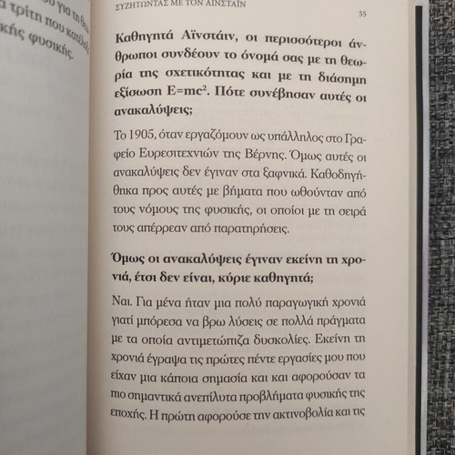 Discussing with Einstein book like new, science