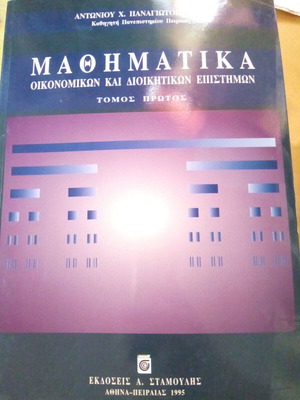 Mathematics of Economics and Administrative Sciences Volume A like new
