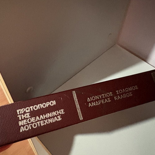 Books Pioneers of Modern Greek Literature used, set of 10