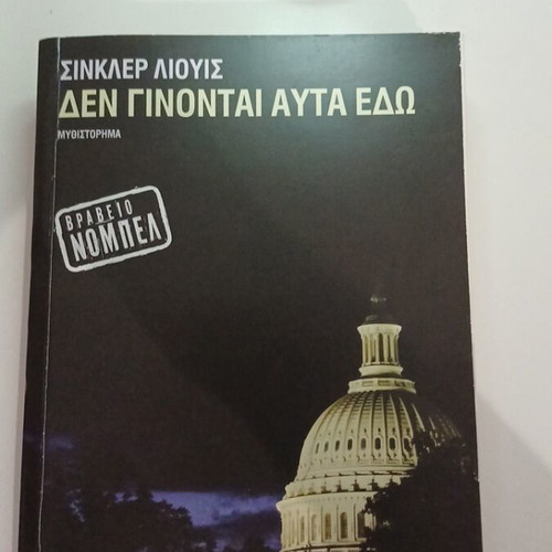 Sinclair Lewis It Can't Happen Here novel, Greek