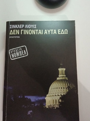 Sinclair Lewis It Can't Happen Here novel, Greek