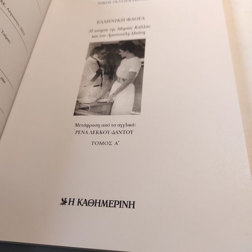 Elliniki Floga Volume A like new