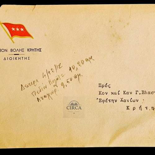 Pedion Volis Kritis official invitation set 1972 used