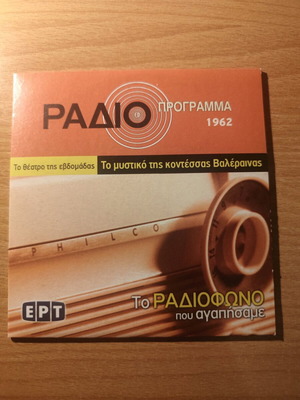 To mystiko tis Kontessas Valerinas CD like new