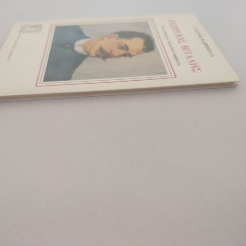 Giannis Kairofylas Georgios Vitalis book, biography