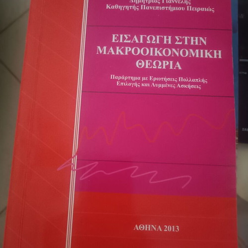 Introduction to Macroeconomic Theory by D. Giannelis new book