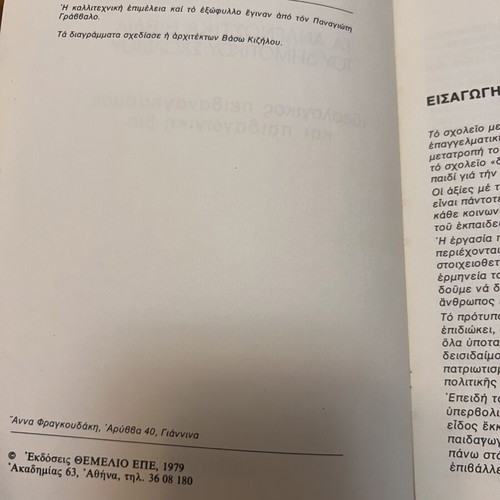 Ta Anagnostika Vivlia Tou Dimotikou Scholeiou book new edition 1979