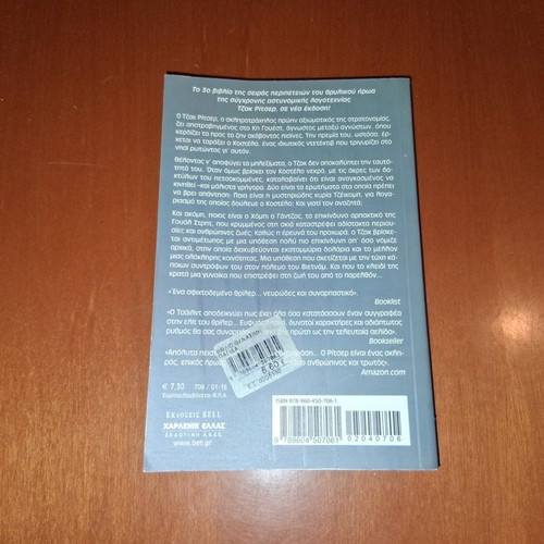 Thanasi̱mi̱ Pagída by Lee Child, like new