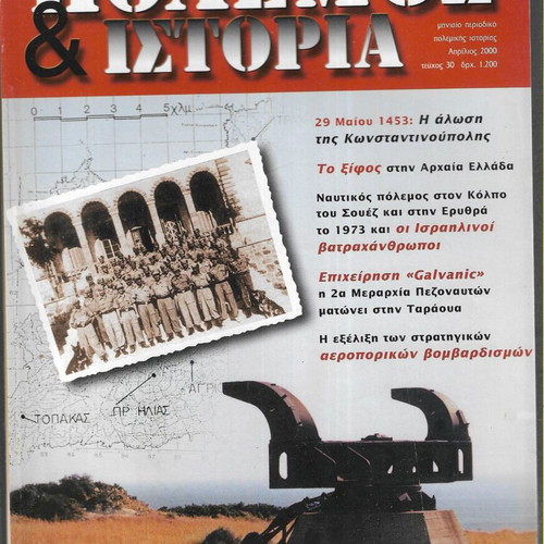 Polemos & Istoria magazine pack of three, like new