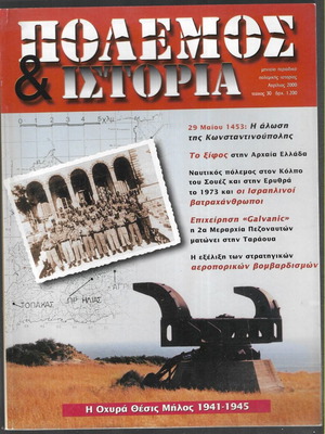 Polemos & Istoria magazine pack of three, like new