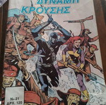 Dynamis Krousis Issue 21 used comic book