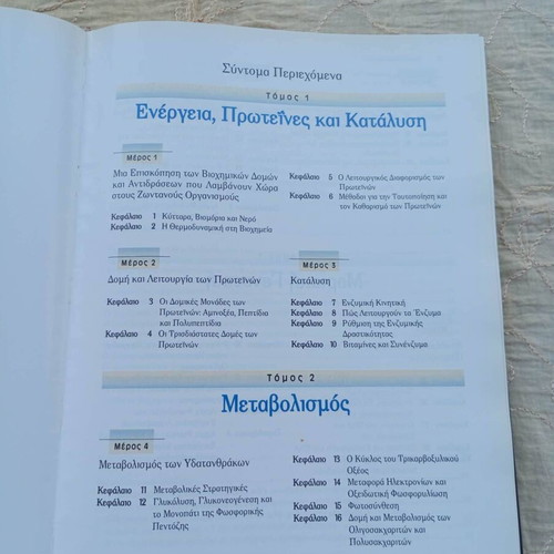 Principles of Biochemistry Volume 1 like new, Greek