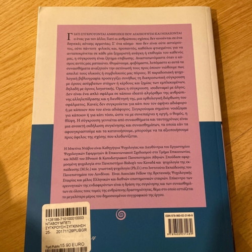 Book Sygkrousi kai sygkinisi like new, psychology