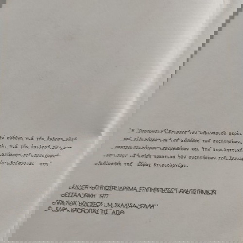 έδρα κτηριολογίας -ζητήματα ελληνικής κατοικίας(Σεμινάριο)