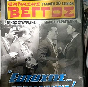 "Ευτυχώς...Τρελλάθηκα!" - Ελληνική ταινία - Dvd