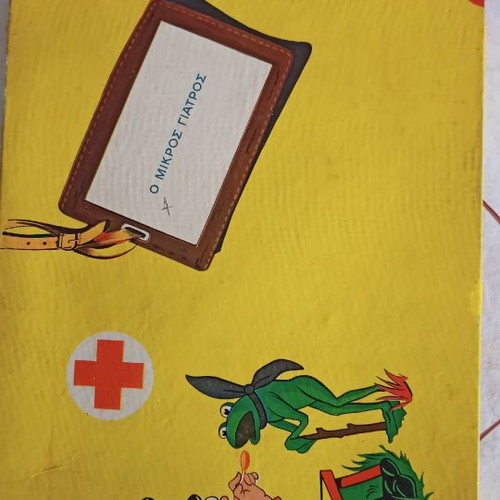 O Giatros board game used, 1950, first edition