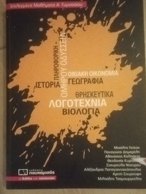 Multiple Subject Book for A Gymnasio Like New