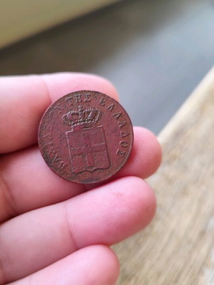 Όθωνας 10 λεπτά 1850 μεταχειρισμένο