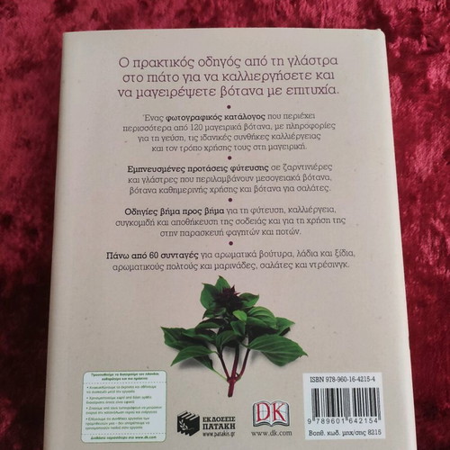 Book Botana & Myrodika new, from the pot to your table
