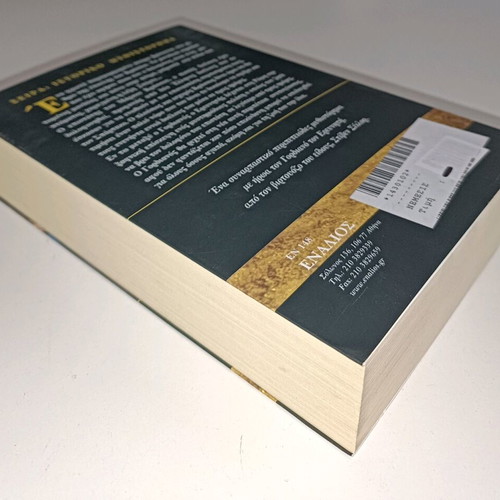 Nemesis Steven Saylor used book