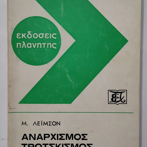 Anarchism Trotskyism Maoism used book