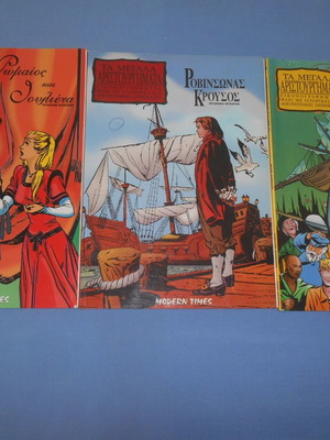 The Great Masterpieces comics used, pack of 3