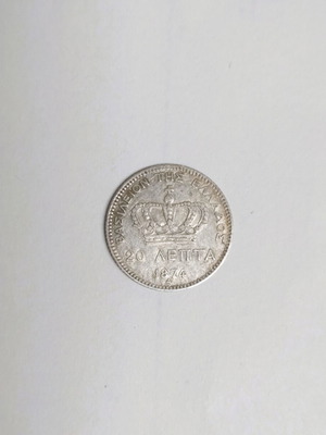 20 Lepta 1874 Kingdom of Greece George used