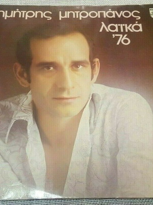 Dimitris Mitropanos Laika 76' used vinyl record