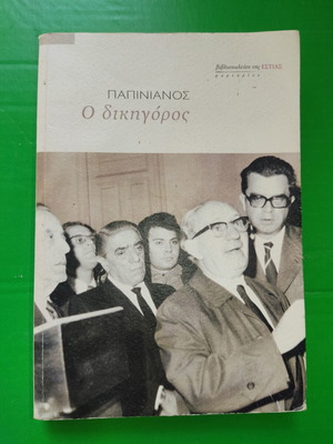 O Dikigoros book