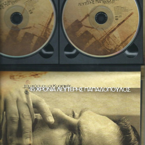Tou Kosmou Oi Kyriakes 45 Years Lefteris Papadopoulos 4 CD like new, entechno