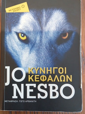 Hunters of Heads by Jo Nesbo book like new, Greek