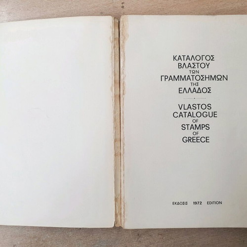 Vlastos 1972 postage stamp catalogue used
