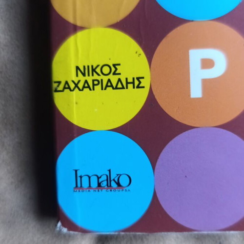 Book Apories Part 2 used, humorous, collectible by Nikos Zachariadis