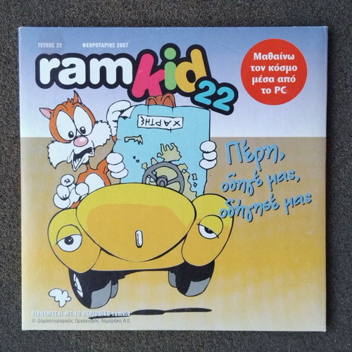 Ramkid CD Rom 22 used, excellent condition