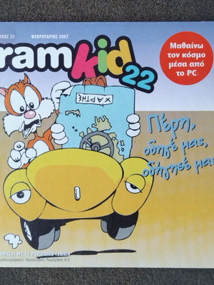 Ramkid CD Rom 22 μεταχειρισμένο, σε άριστη κατάσταση