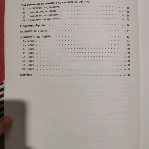 Music theory book used, class A