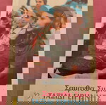  Σαμανθα Σμιθ.Ταξίδι ειρήνης στη σοβιετική ένωση