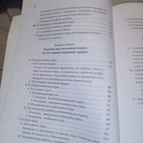 Administrative Law Lectures like new, 2nd edition