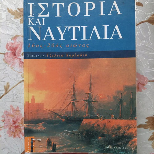 Shipping books used, set of 7, Greek language