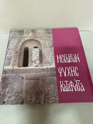 Album like new with photos and features of churches