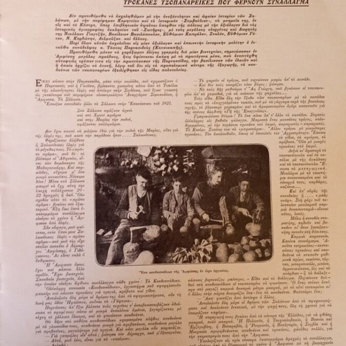 Eikonografimeni Period G Issue 208 like new 15 September 1936