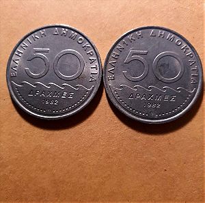 2 νομίσματα 50 δραχμών 1982