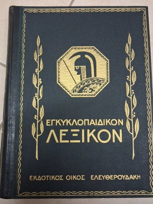 Eleftheroudakis encyclopedic dictionary 1962 used, 7 volumes