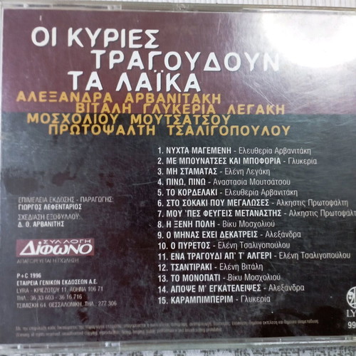 Difono The Ladies Sing Laiko CD like new