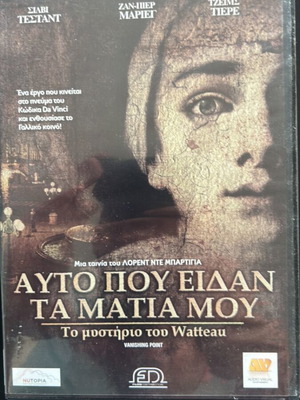 Αυτό που είδαν τα μάτια μου DVD σαν καινούργιο, υπότιτλοι