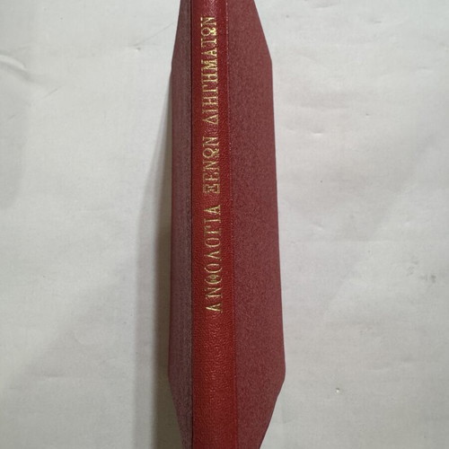 Anthology of Foreign Short Stories like new, Greek language