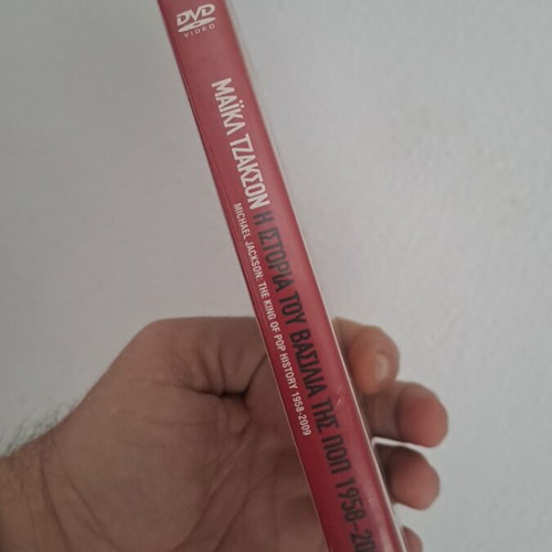 Μάικλ Τζάκσον Η Ιστορία Του Βασιλιά Της Ποπ DVD Σαν Καινούργιο