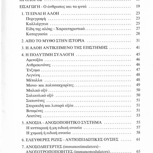 Aloe Vera by Dr. Giorgos Alexandrakis used, paperback book